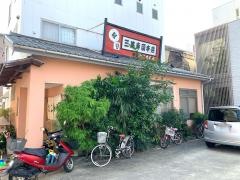 三嶋寿司総本店