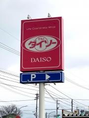 ザ・ダイソー　福井勝山店