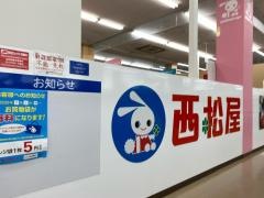 西松屋　コーナン市川原木店