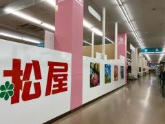 西松屋　コーナン市川原木店