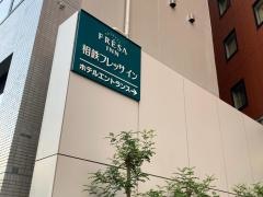 相鉄フレッサイン　横浜桜木町