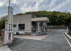 グループホーム　老花家
