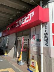 コルモピア　喜多見駅店