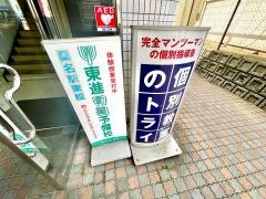 東進衛星予備校　桑名駅東校