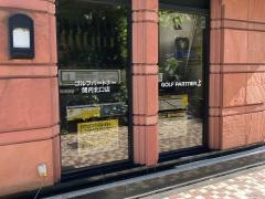 ゴルフパートナー　関内北口店