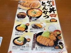 ガスト　船堀店（から好し取扱店）