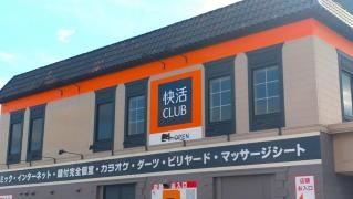 快活ＣＬＵＢ　神戸伊川谷店