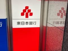 東日本銀行　鎌倉支店