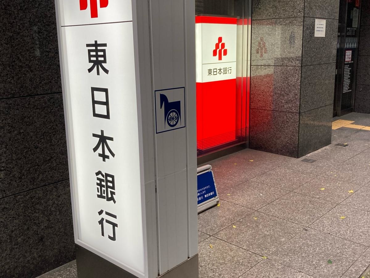 東日本銀行　鎌倉支店の施設外観です。
