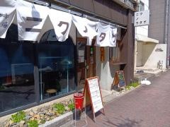 肉ヤキ酒場　ニクノウタゲ　名古屋丸の内店〜焼肉宴会〜