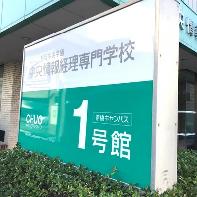 スタディピア 中央情報経理専門学校 ホームメイト