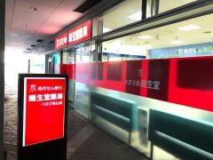 龍生堂薬局ベルブ永山店