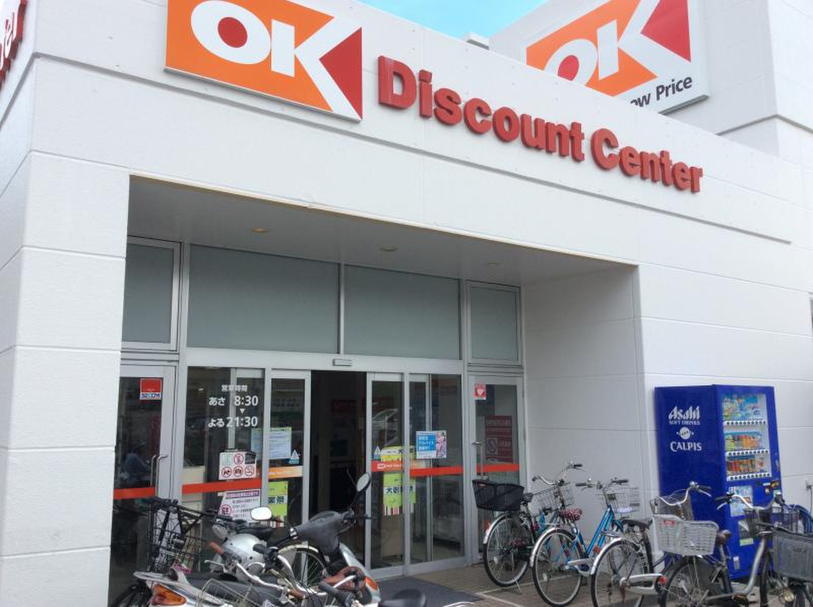 オーケー 日吉 店