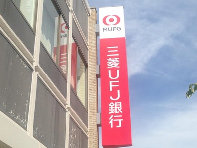 バンクマップ 三菱ｕｆｊ銀行西尾支店 西尾市永楽町
