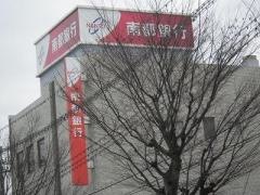 南都銀行天理支店