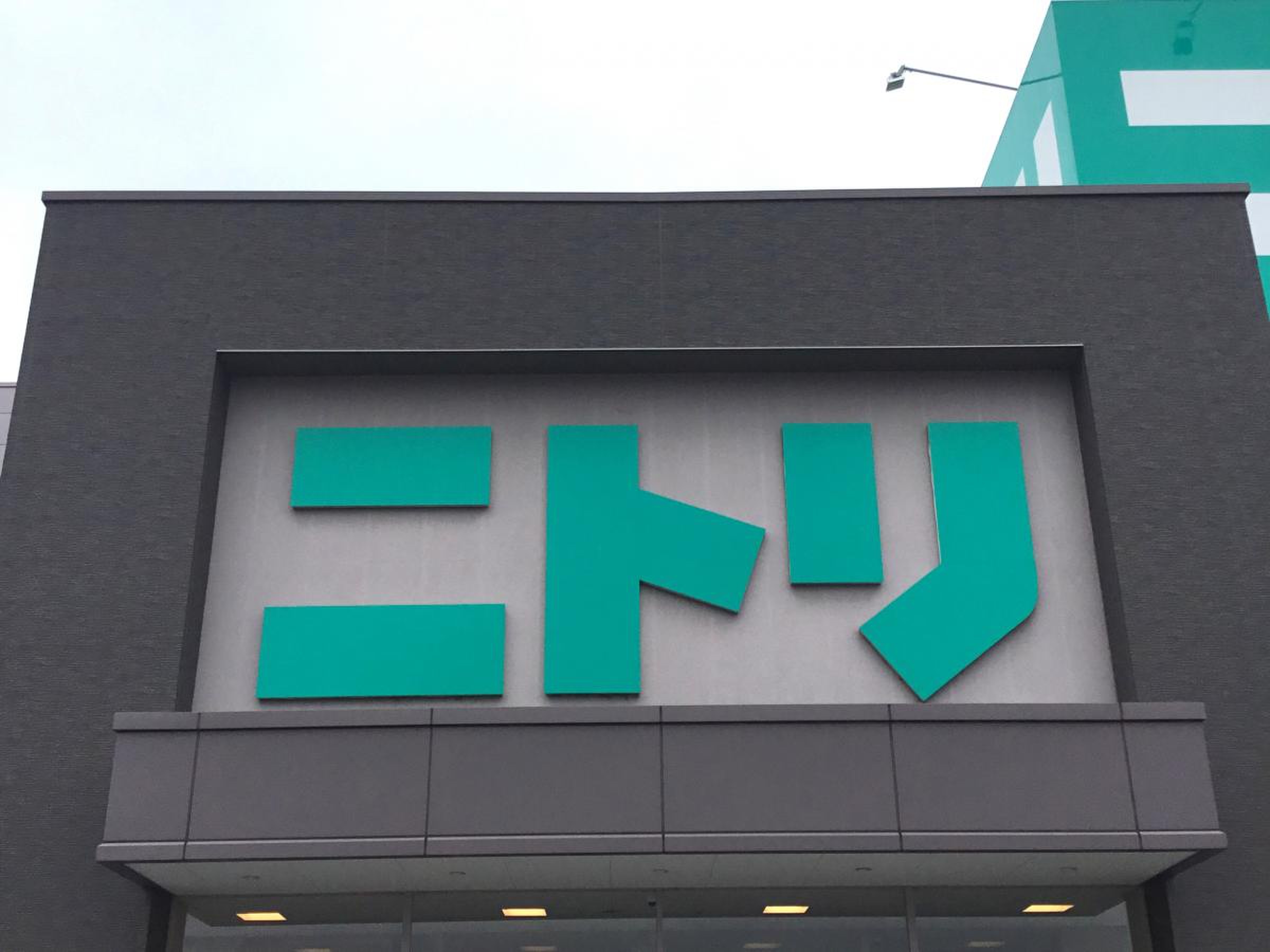 ニトリ 倉敷 店
