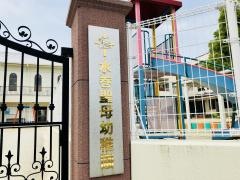 水巻聖母幼稚園