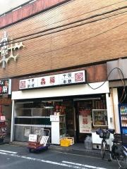 シン福