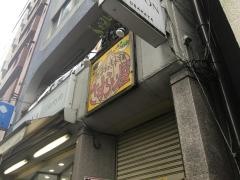 たまねぎ本舗さすらい屋