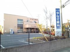 やなせ眼科