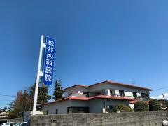 松井内科医院