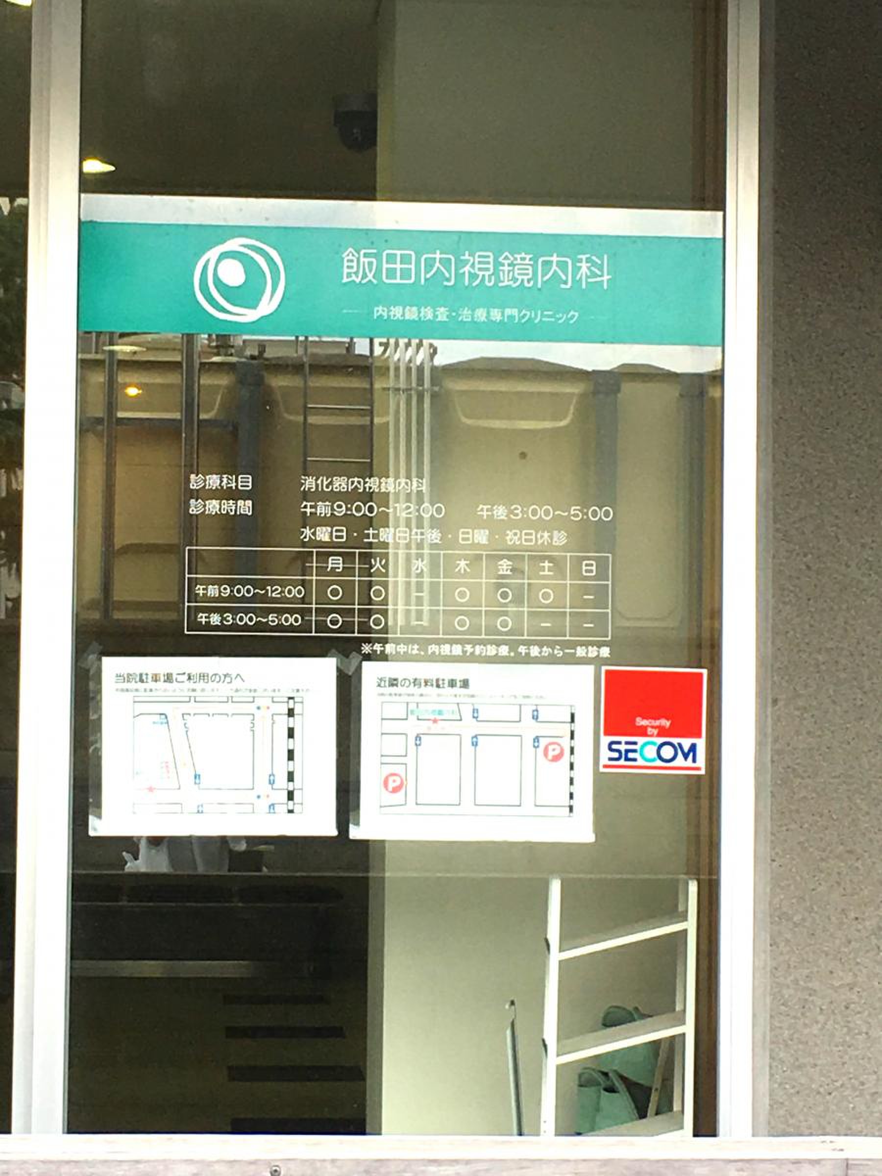 飯田 内 視 鏡 内科