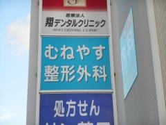 むねやす整形外科
