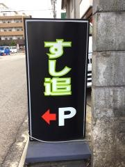 すし追