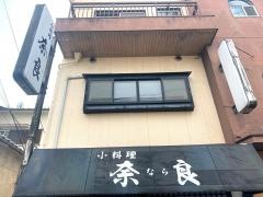 奈良