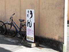 市民うどんとハート