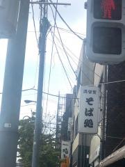 満留賀そば店_看板