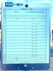 「開成二丁目」バス停留所