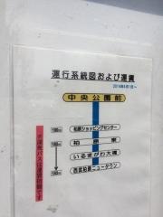「中央公園前」バス停留所