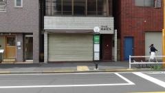 「納戸町」バス停留所