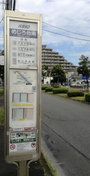 「めじろ台南」バス停留所