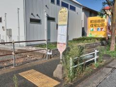 「森野五丁目」バス停留所