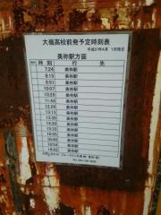 「大嶺高校前」バス停留所
