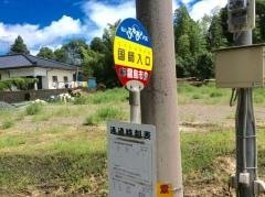 「国師入口」バス停留所