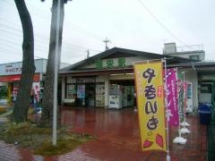 南栄駅
