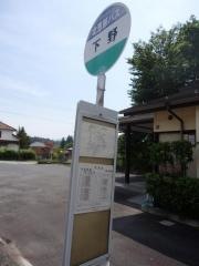 「下野」バス停留所