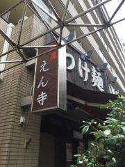 麺屋　えん寺