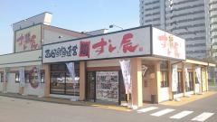 すし辰　西風新都店