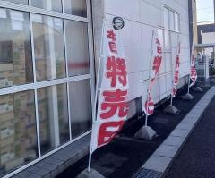 酒やビック　一宮末広店
