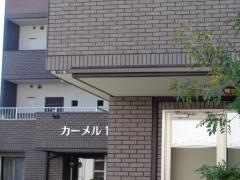 カーメル１番館