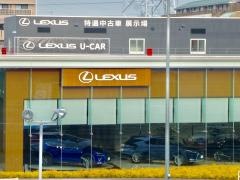 レクサス相模原