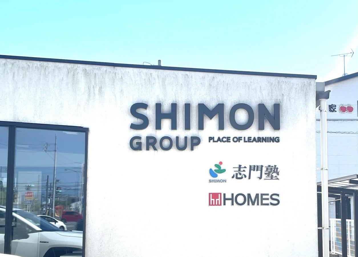 志門塾