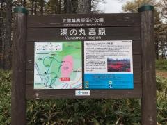 上信越高原国立公園