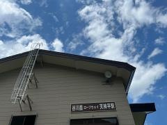 天神平駅