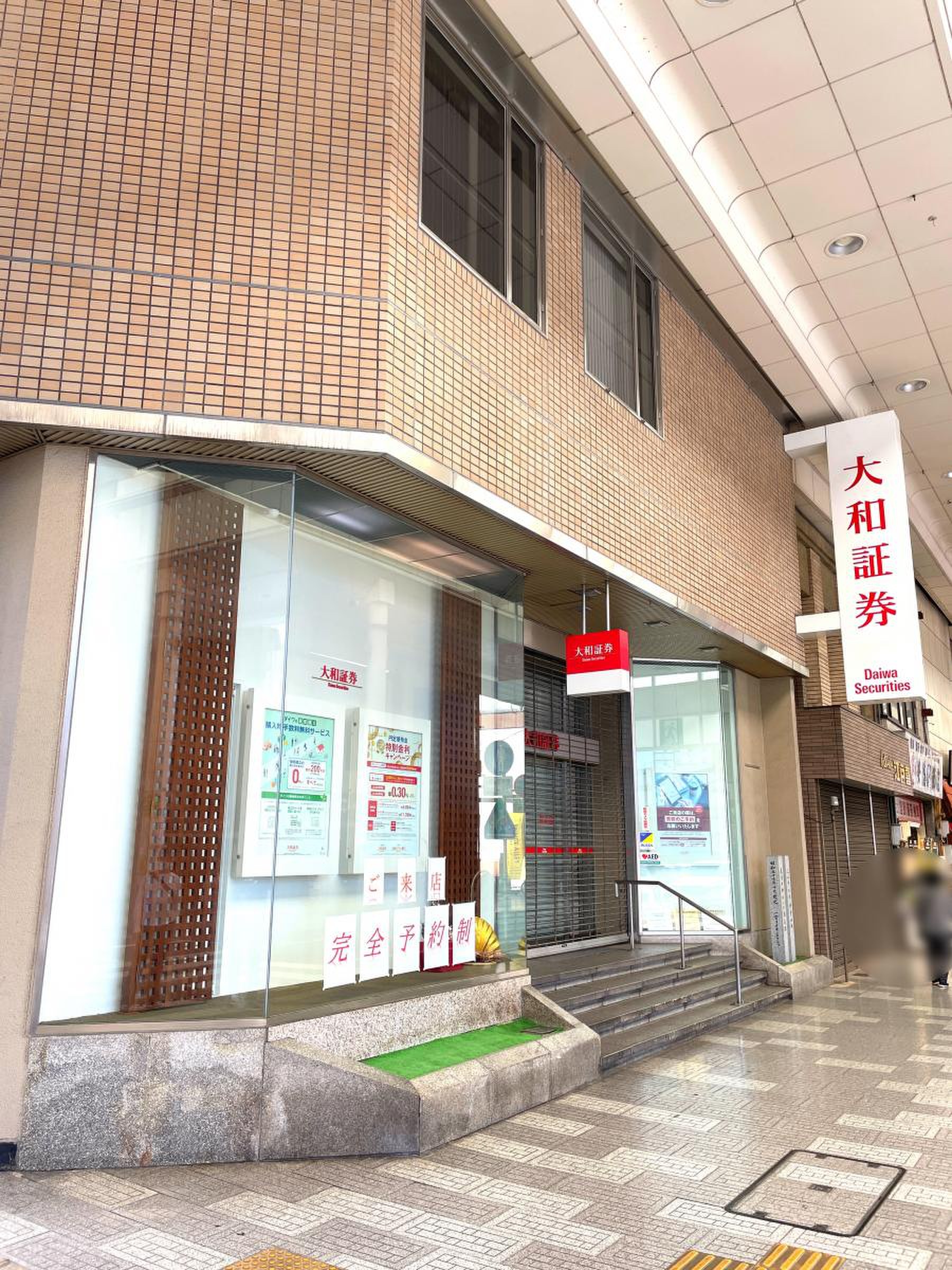 大和証券株式会社 一宮支店／ホームメイト