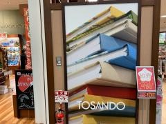 東山堂イオンモール盛岡南店